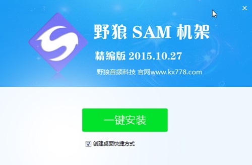 下载野狼sam机架 网络现场K歌音效增强软件