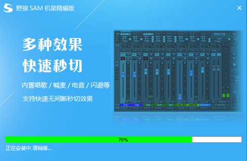 下载野狼sam机架 网络现场K歌音效增强软件