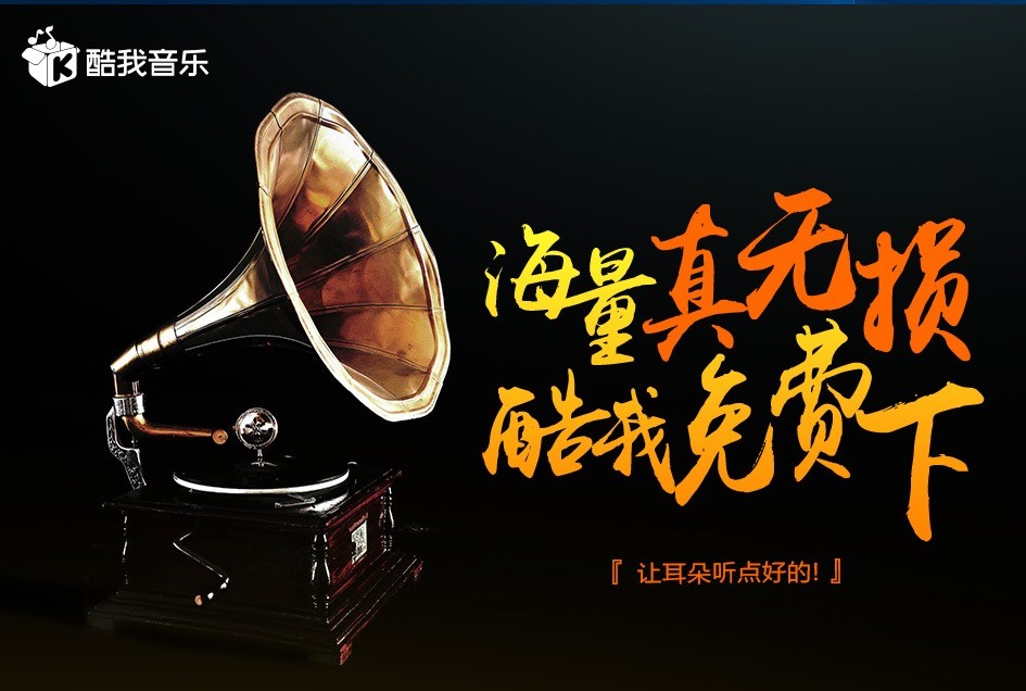 2020最新版酷我音乐盒下载安装