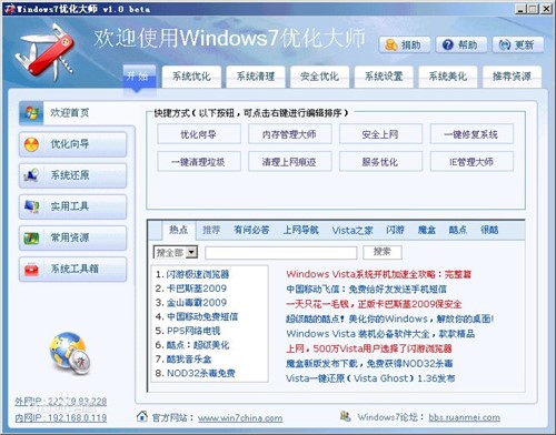 windows7优化大师安装教程
