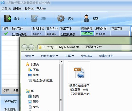 迅雷XV视频格式转换器下载使用