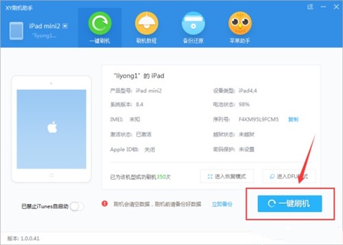 非常出色的ios设备管理软件xy苹果助手使用教程