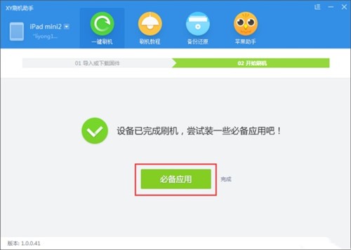 非常出色的ios设备管理软件xy苹果助手使用教程