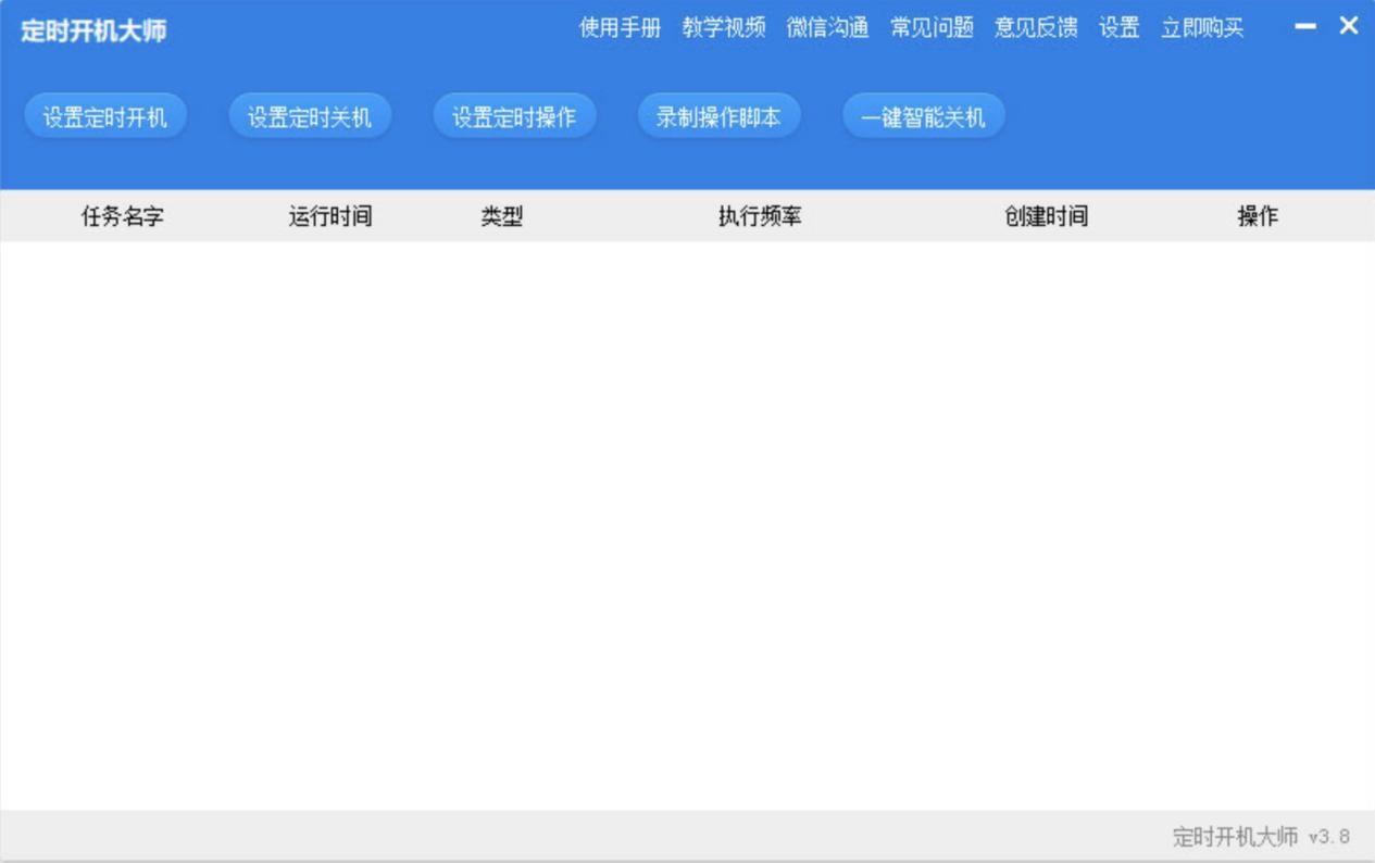电脑定时开机的两种方法教程