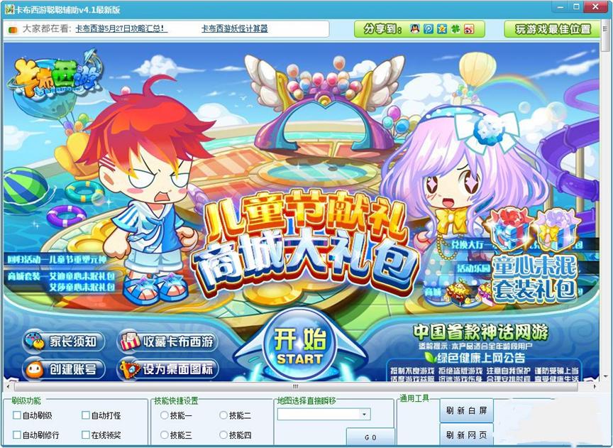 卡布西游辅助工具修改器下载