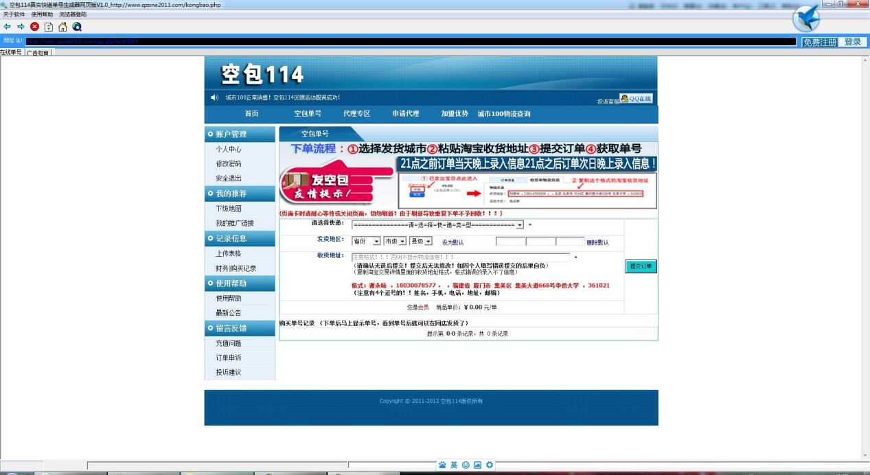 空包114网站真实快递单号生成最全使用介绍
