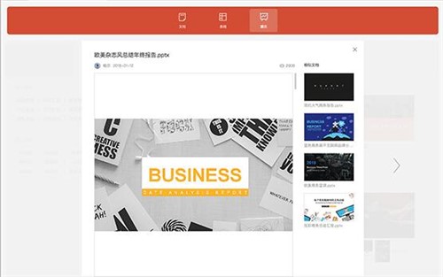 PPT幻灯片制作软件wps演示文稿下载
