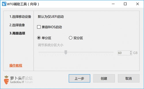 Windows To Go(wtg)辅助工具绿色版下载