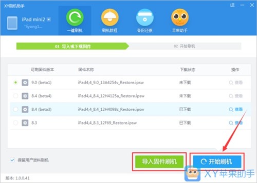 XY一键刷机助手刷机教程