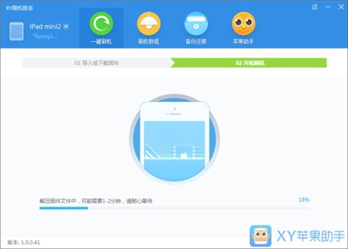 XY一键刷机助手刷机教程
