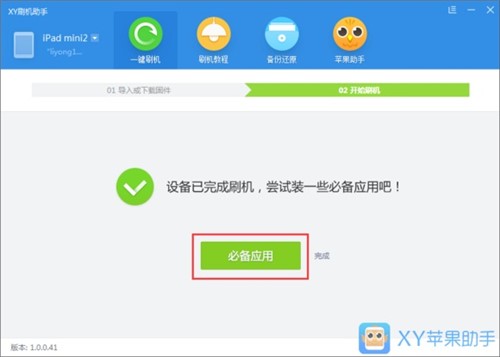 XY一键刷机助手刷机教程