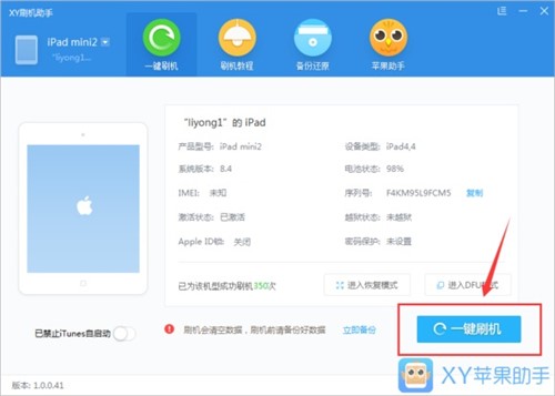 XY一键刷机助手刷机教程