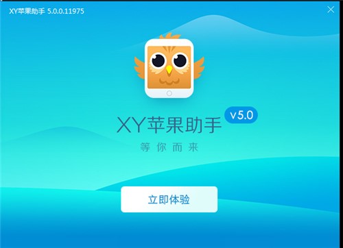 苹果设备管理软件xy苹果助手官方版下载