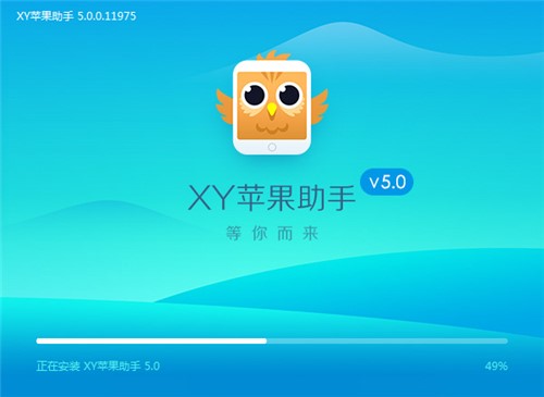 苹果设备管理软件xy苹果助手官方版下载