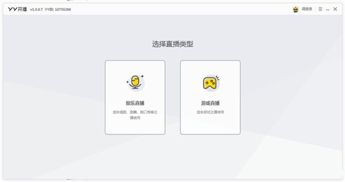 直播开播软件YY伴侣官方版下载安装