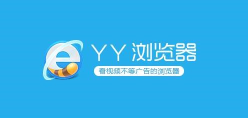 歪歪YY极速浏览器官方版下载安装