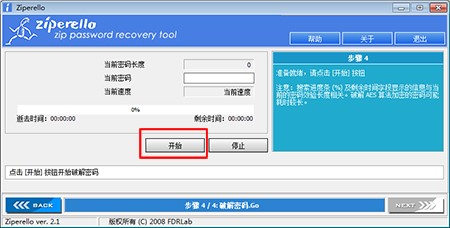 Zip压缩包密码清除破解软件Ziperello下载使用