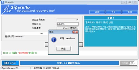 Zip压缩包密码清除破解软件Ziperello下载使用