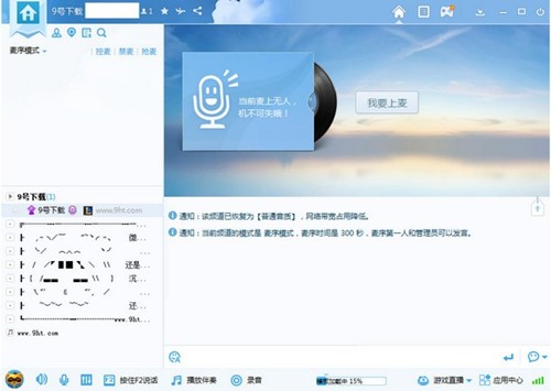 歪歪语音聊天软件使用教程