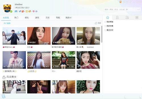 歪歪语音聊天软件使用教程