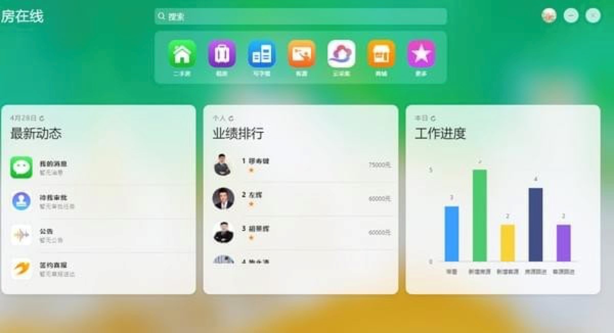房在线新一代房产中介管理系统软件下载