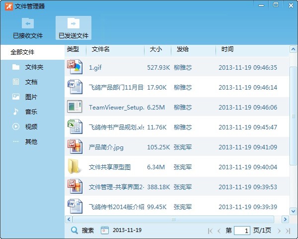 飞鸽传书，速度最快的局域网文件发送器