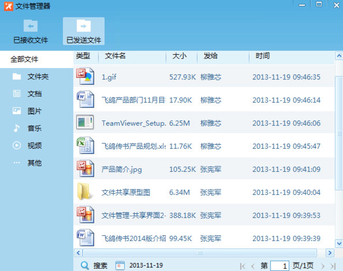 飞鸽传书绿色版下载即可安装使用