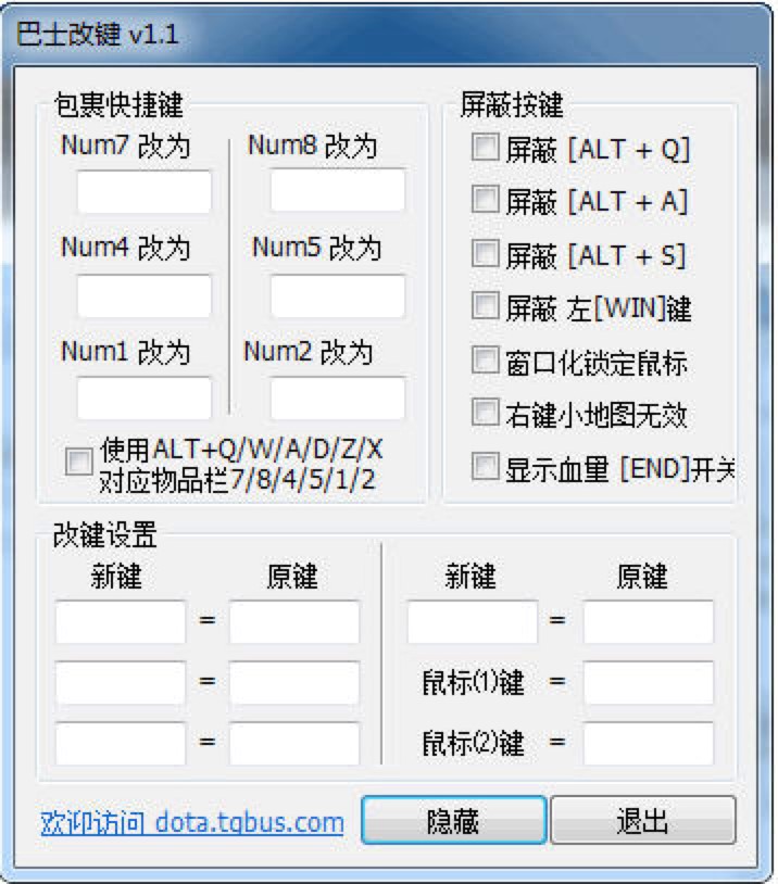 魔兽dota专用改键工具巴士改键下载