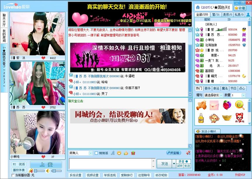 爱聊语音视频聊天室-视频直播-视频交友