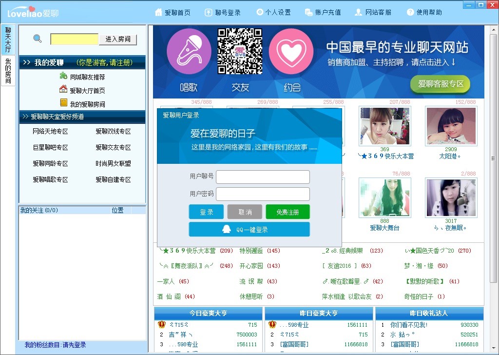 爱聊语音视频聊天室-视频直播-视频交友
