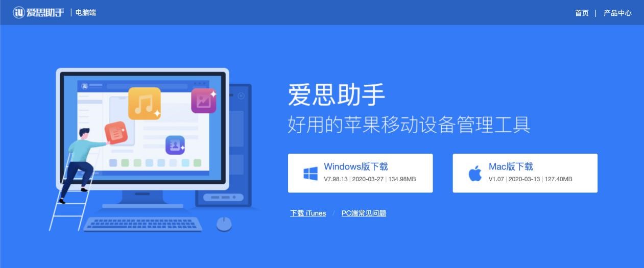 爱思下载及苹果越狱图文教程