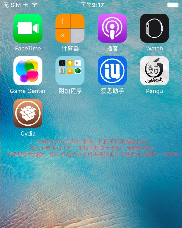爱思下载及苹果越狱图文教程