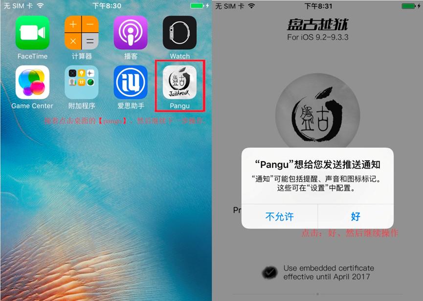 爱思下载及苹果越狱图文教程