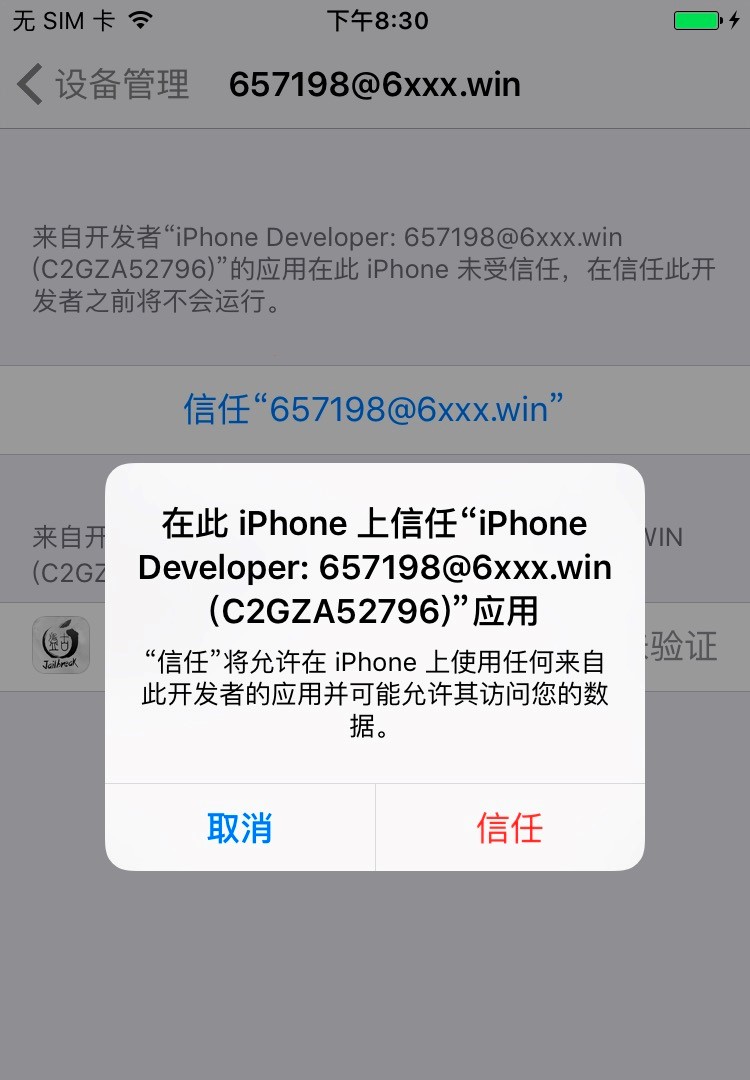 爱思下载及苹果越狱图文教程