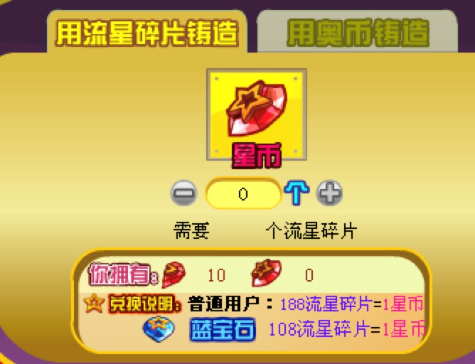 奥拉星星币获得的两种方式