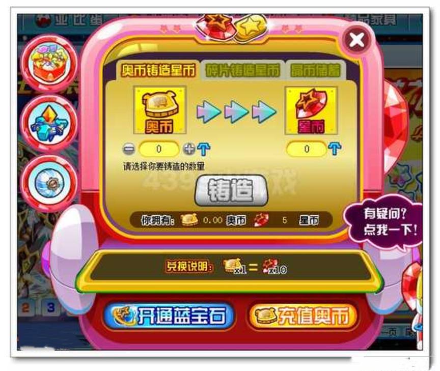 奥拉星星币获得的两种方式