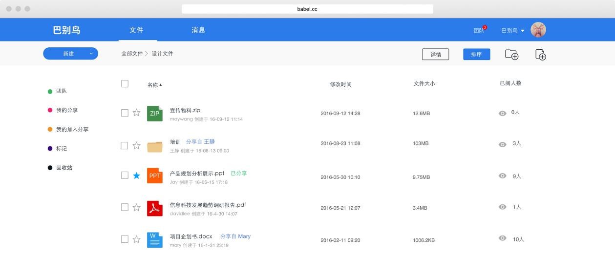 巴别鸟企业网盘下载，开启新的工作方式