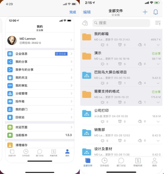 巴别鸟企业网盘下载，开启新的工作方式