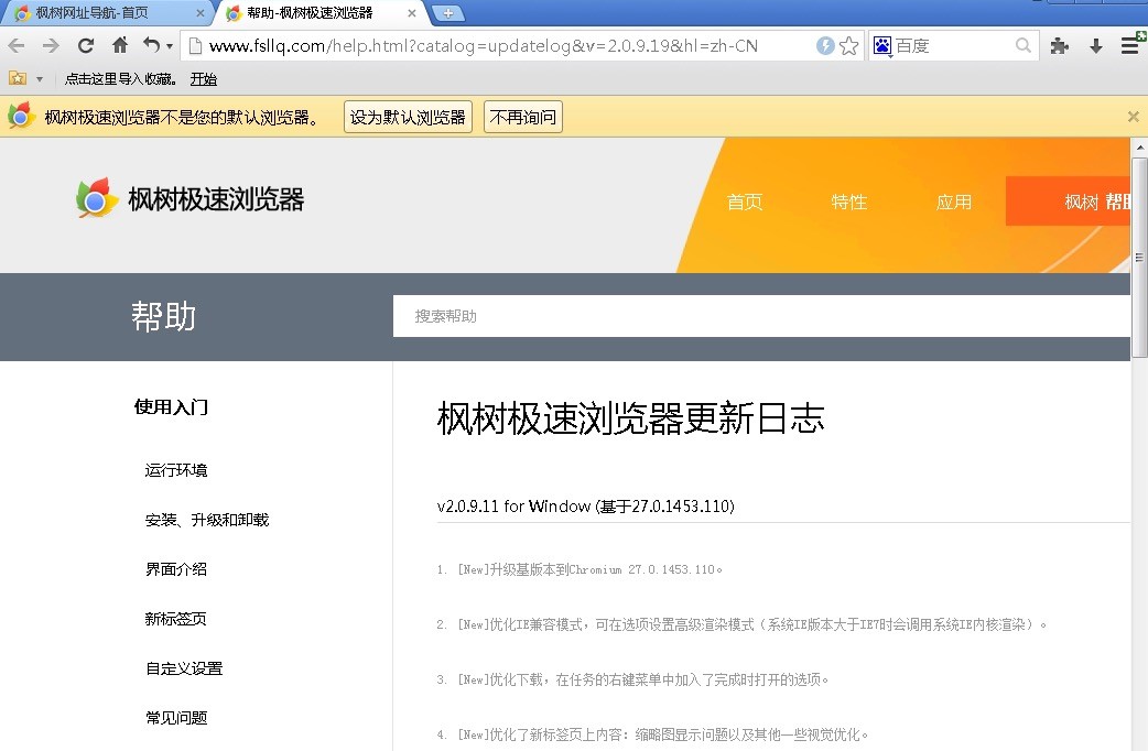 枫树极速双核浏览器官方版下载使用