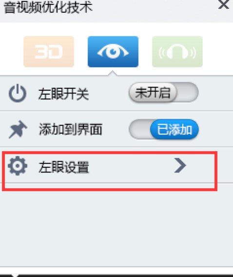 暴风影音5下载及“左眼”功能详细介绍