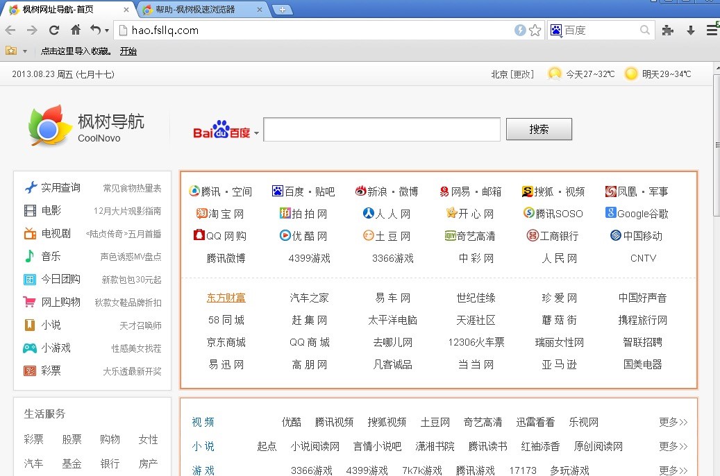 枫树极速双核浏览器官方版下载使用