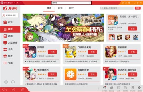 海马玩模拟器免费版下载安装使用教程