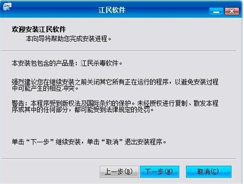 江民杀毒软件下载安装教程