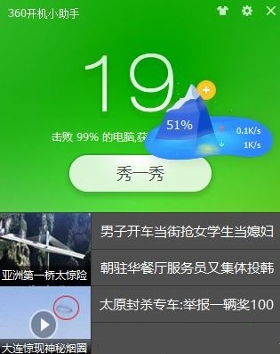 电脑启动项软件360开机小助手官方版下载安装