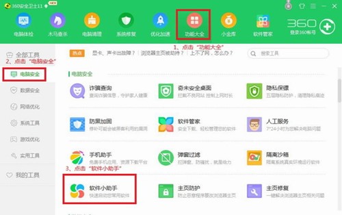 电脑启动项软件360开机小助手官方版下载安装