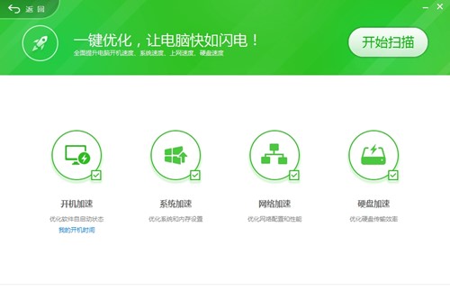 电脑启动项软件360开机小助手官方版下载安装