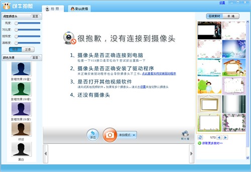摄像头自拍软件可牛拍照下载使用介绍