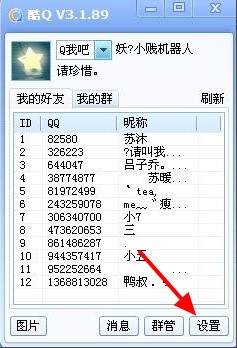 酷Q插件智能快速安装工具下载