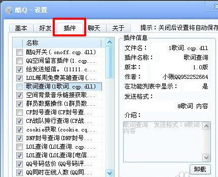 酷Q插件智能快速安装工具下载