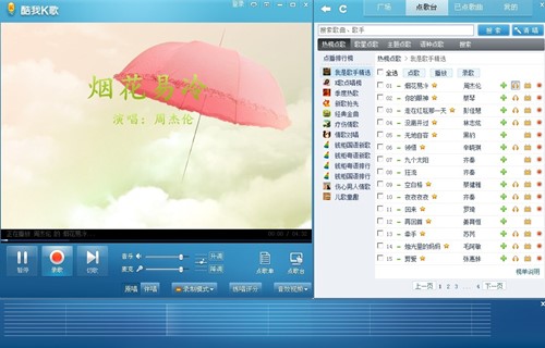 电脑唱K练歌软件酷我k歌下载安装